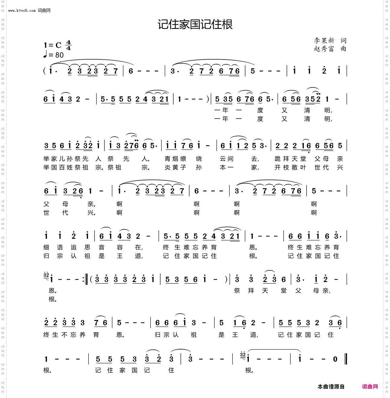 记住家国记住根