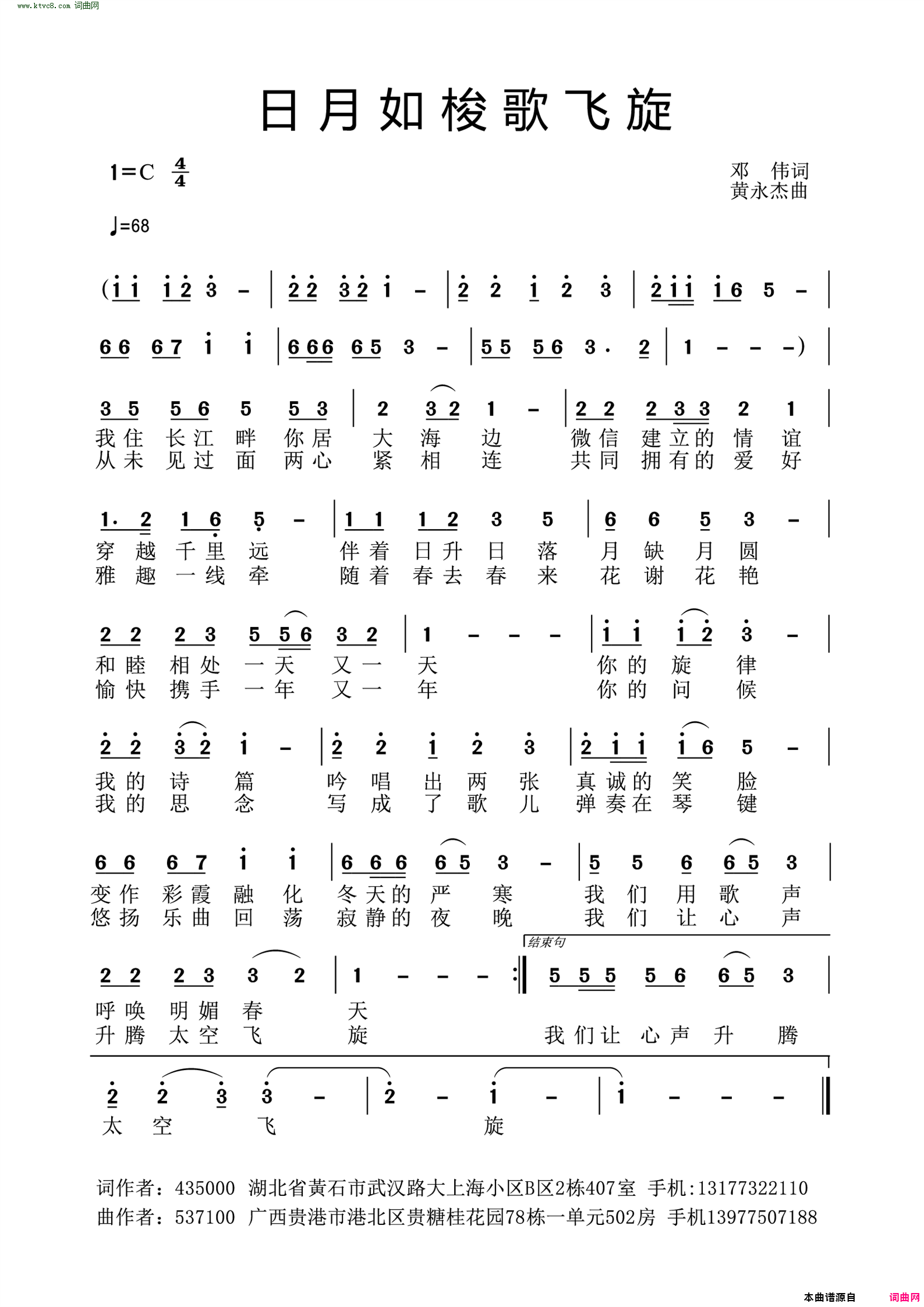 日月如梭歌飞旋