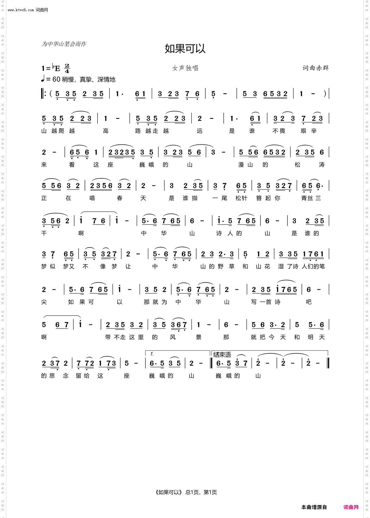 如果可以_中华山笔会会歌