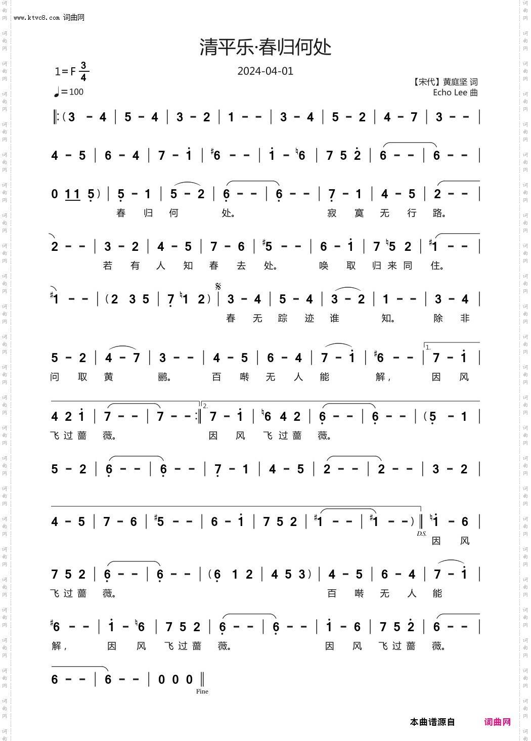 清平乐·春归何处