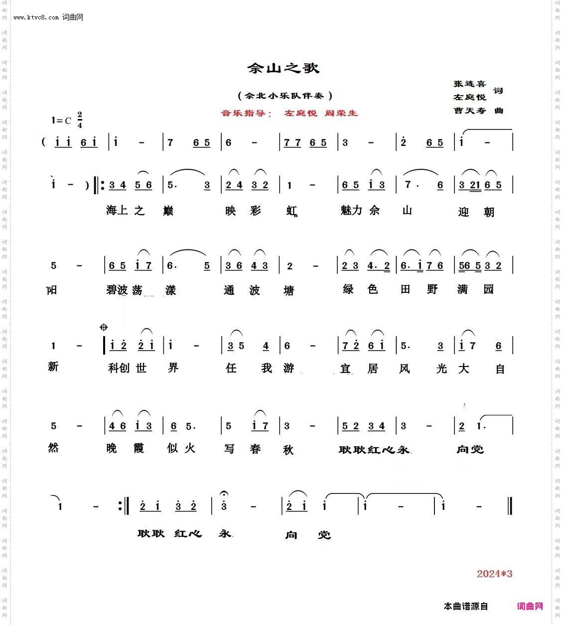 佘山之歌