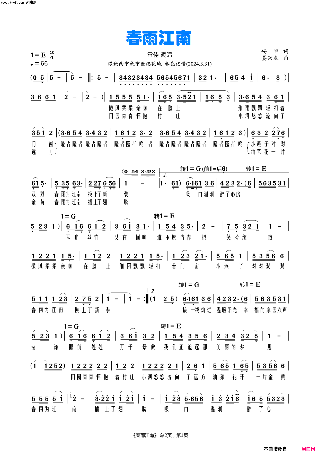 春雨江南_雷佳