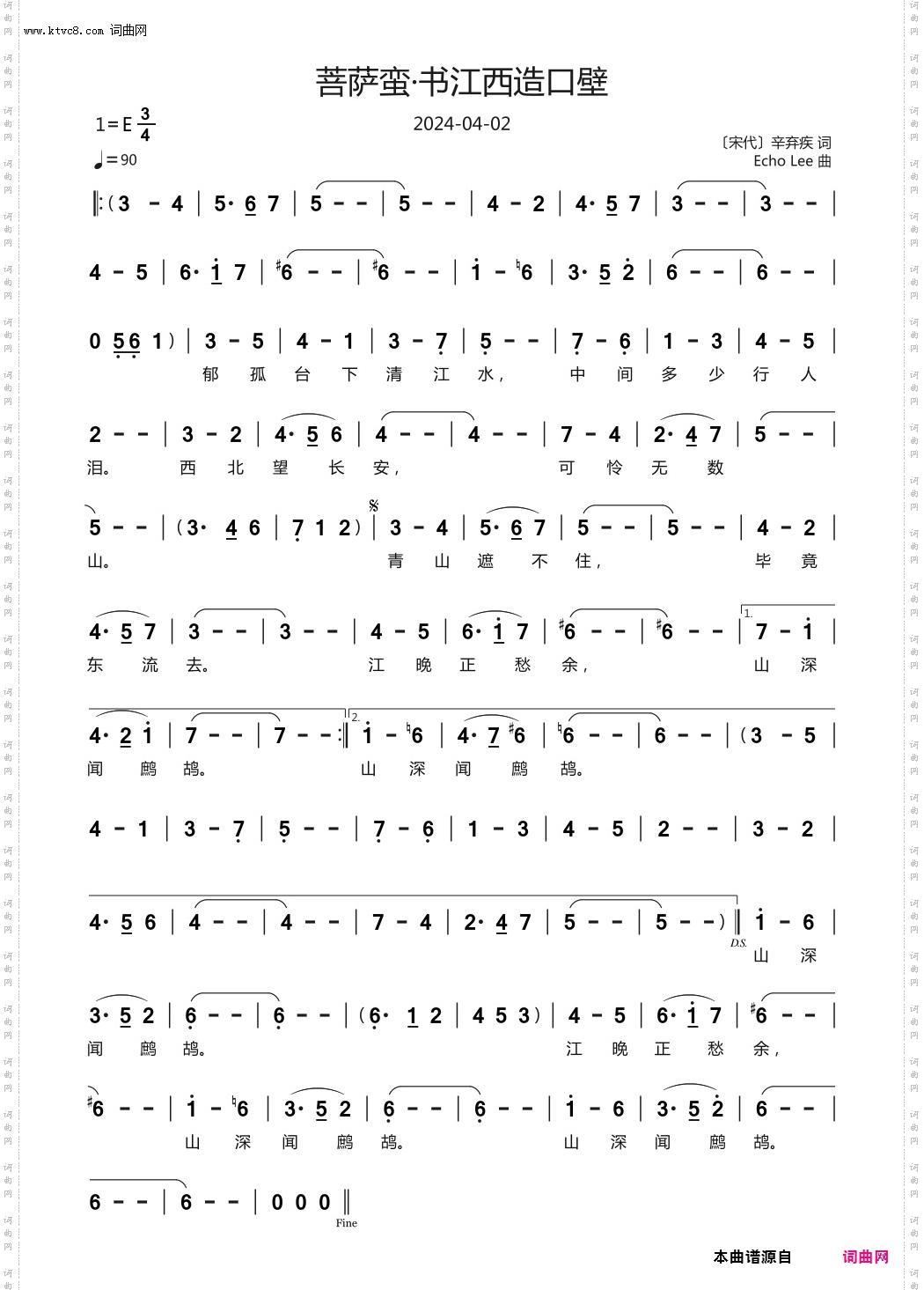 菩萨蛮·书江西造口壁