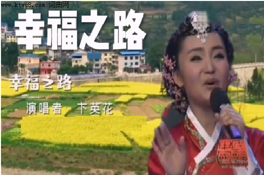 幸福之路_庆祝延边朝鲜族自治州成立70周年之歌