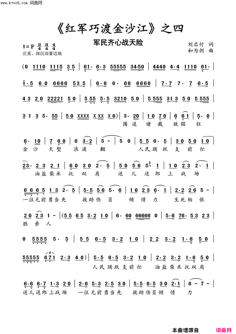 史诗组歌 红军巧渡金沙江_四 军民齐心战天险