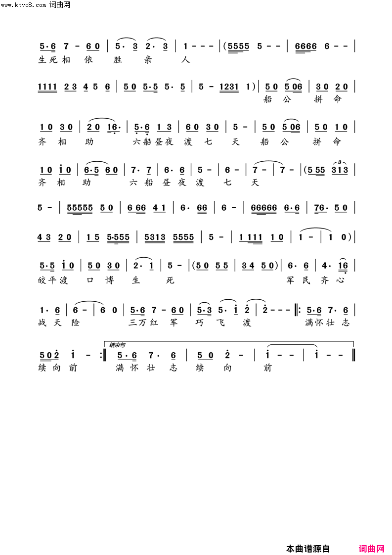 史诗组歌 红军巧渡金沙江_四 军民齐心战天险