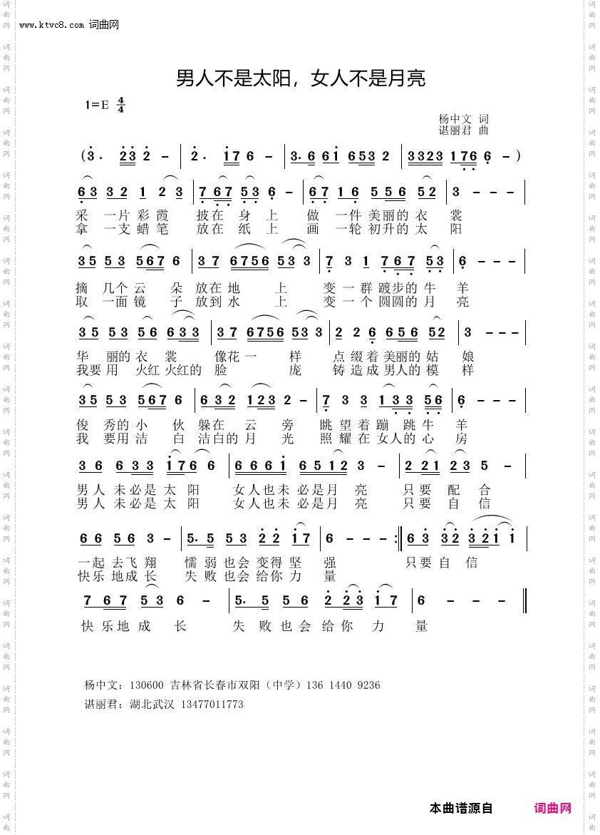 男人不是太阳,女人不是月亮_杨中文原创专辑