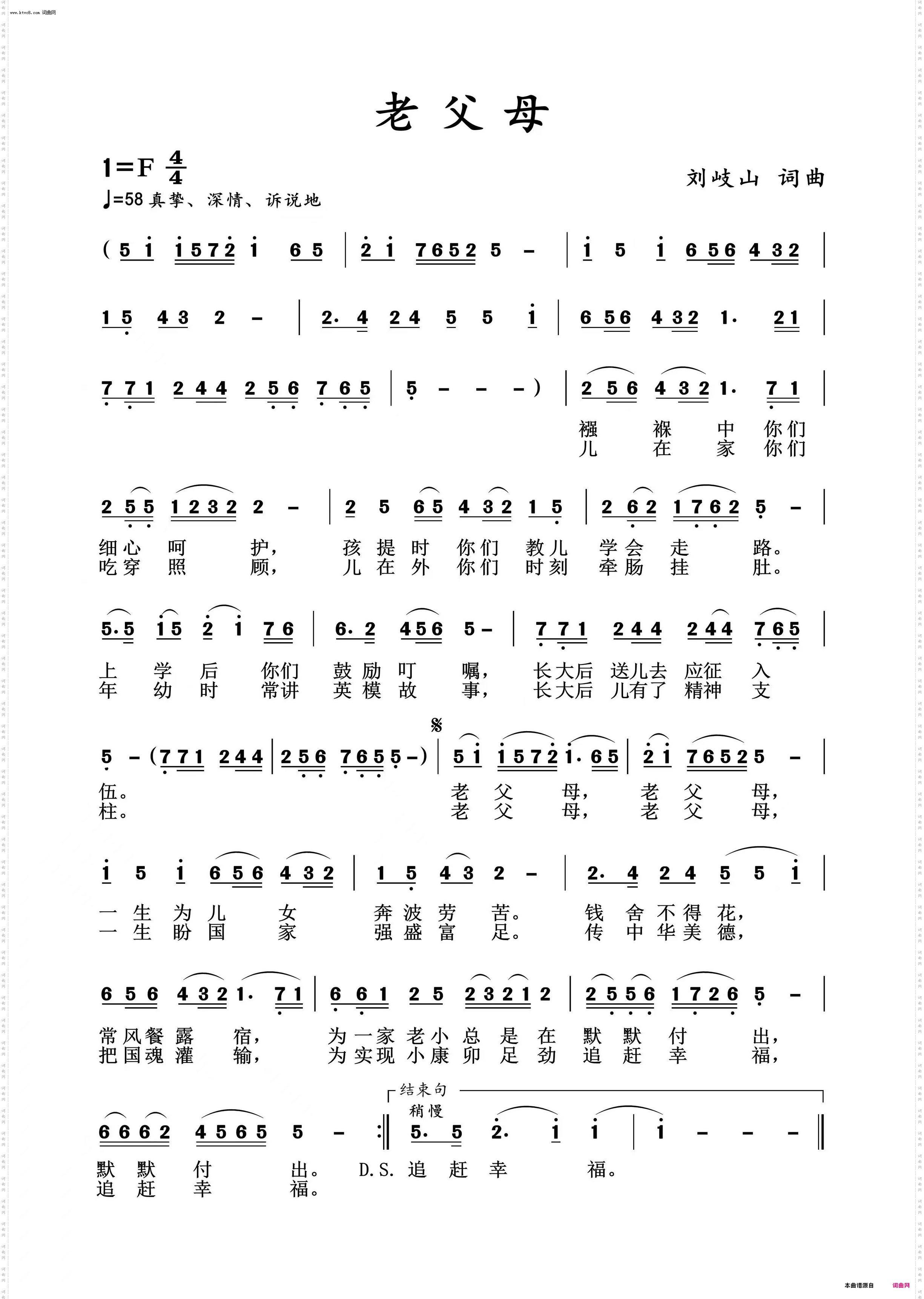 老父母_刘岐山演唱声、视频版