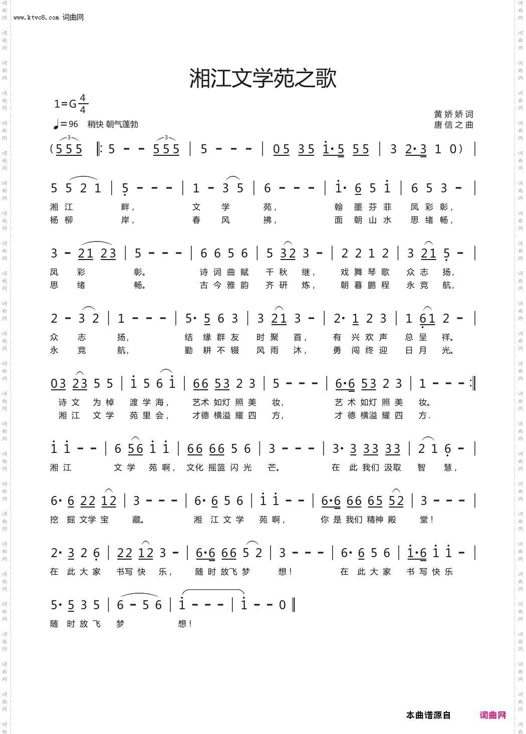 湘江文学苑之歌1