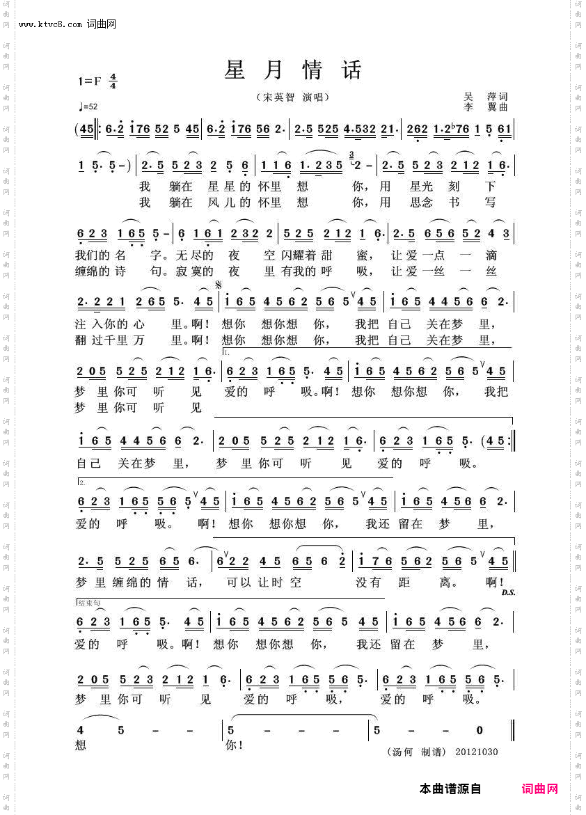 星月情话_独唱/笛子配乐