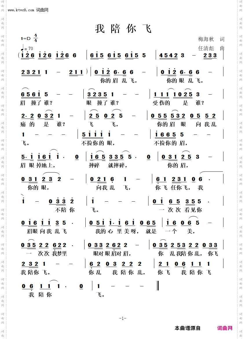 我陪你飞_爱情歌词
