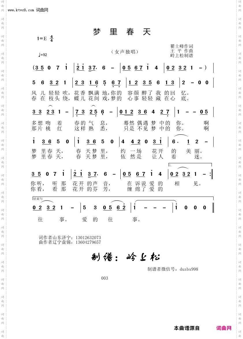 梦里春天