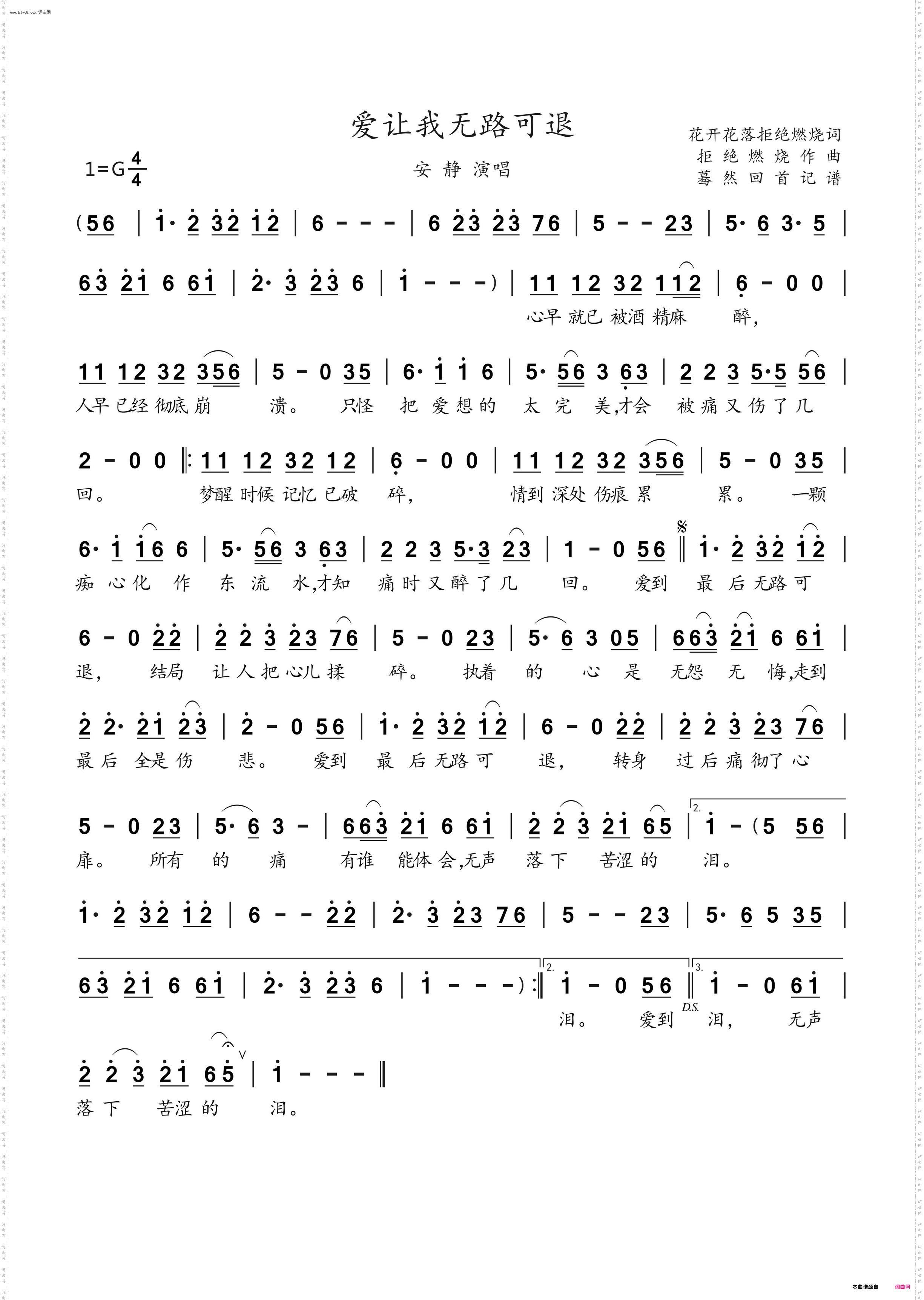 爱让我无路可退_安静演唱