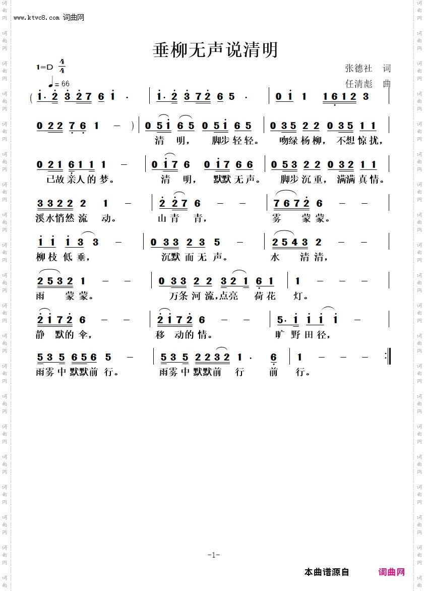 垂柳无声说清明