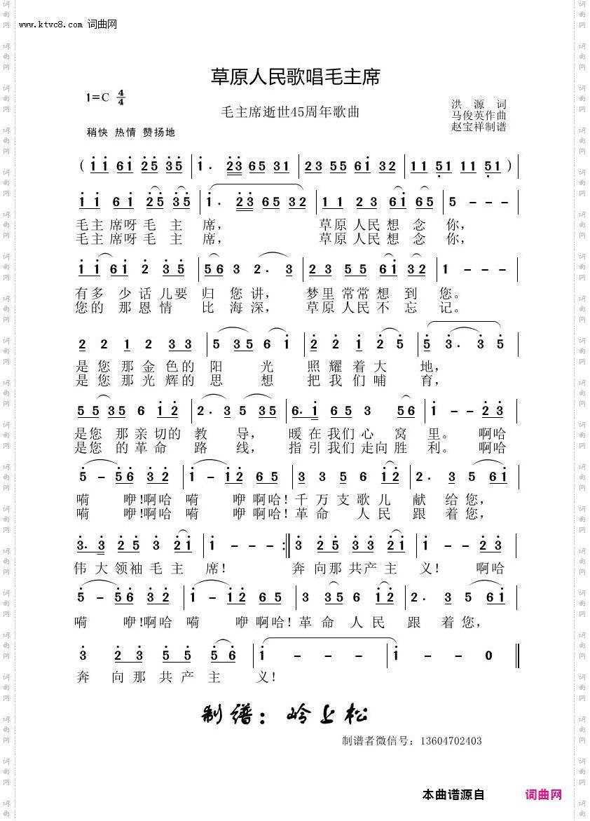 草原人民歌唱毛主席