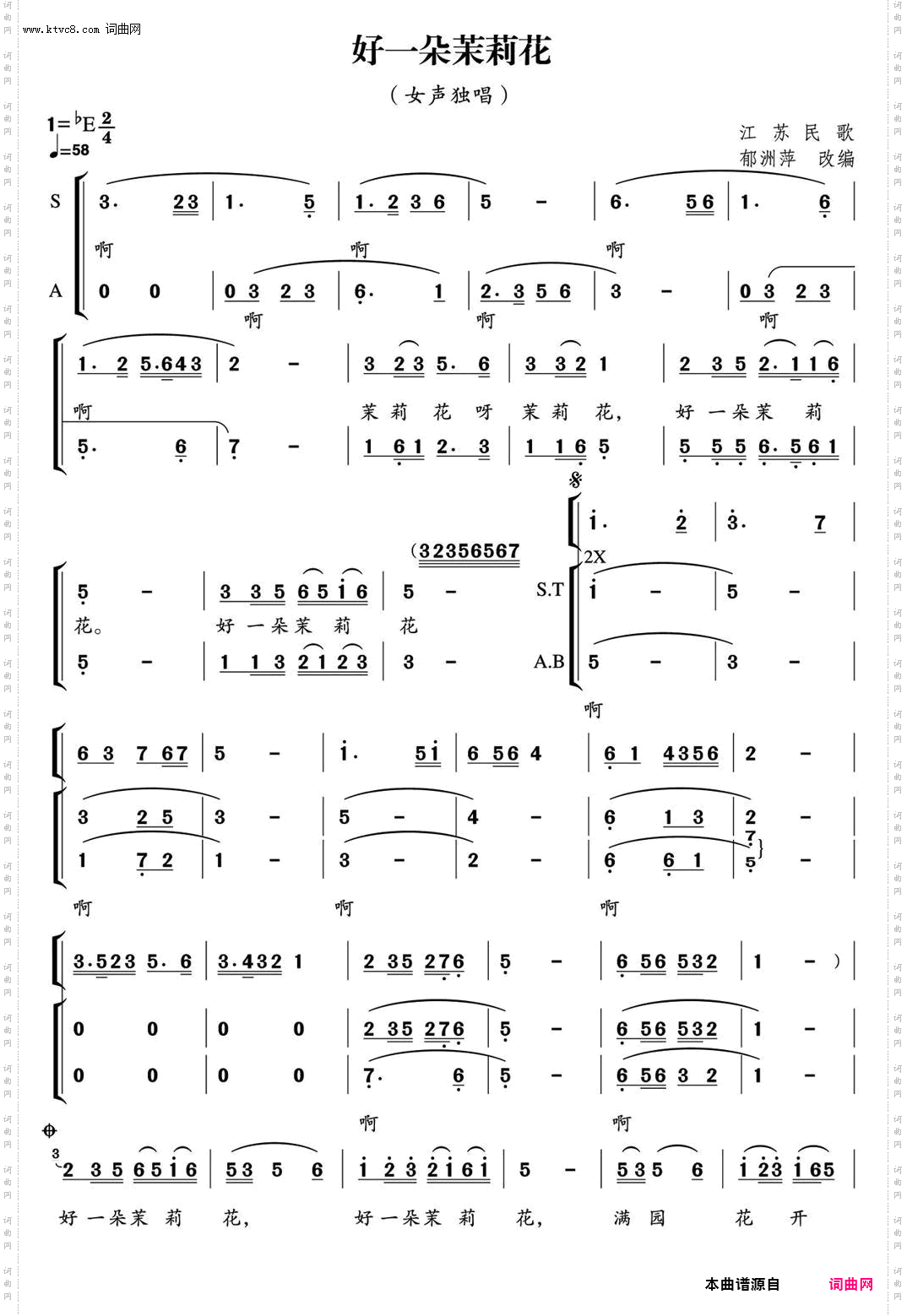 好一朵茉莉花_江苏民歌 郁洲萍改编