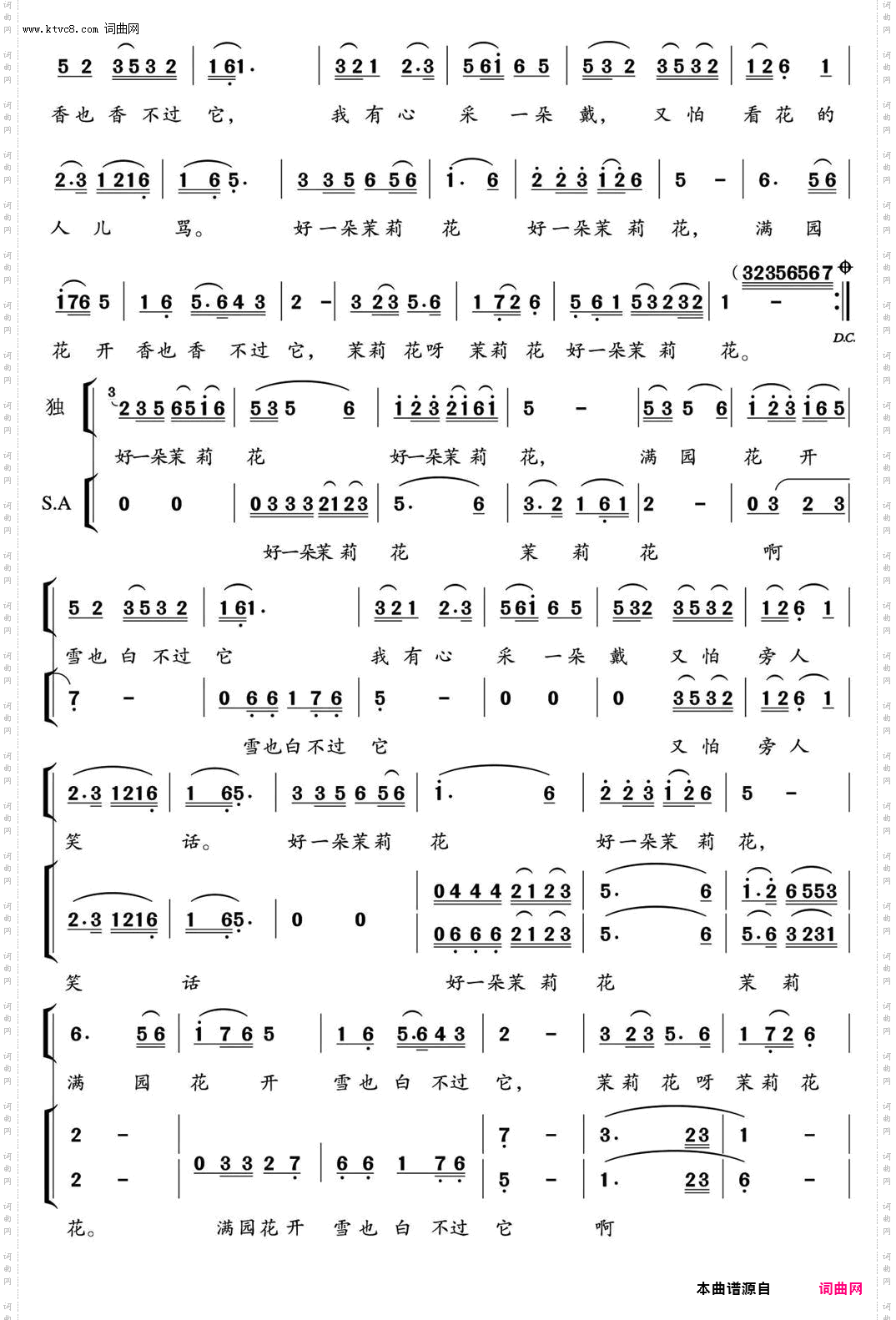 好一朵茉莉花_江苏民歌 郁洲萍改编