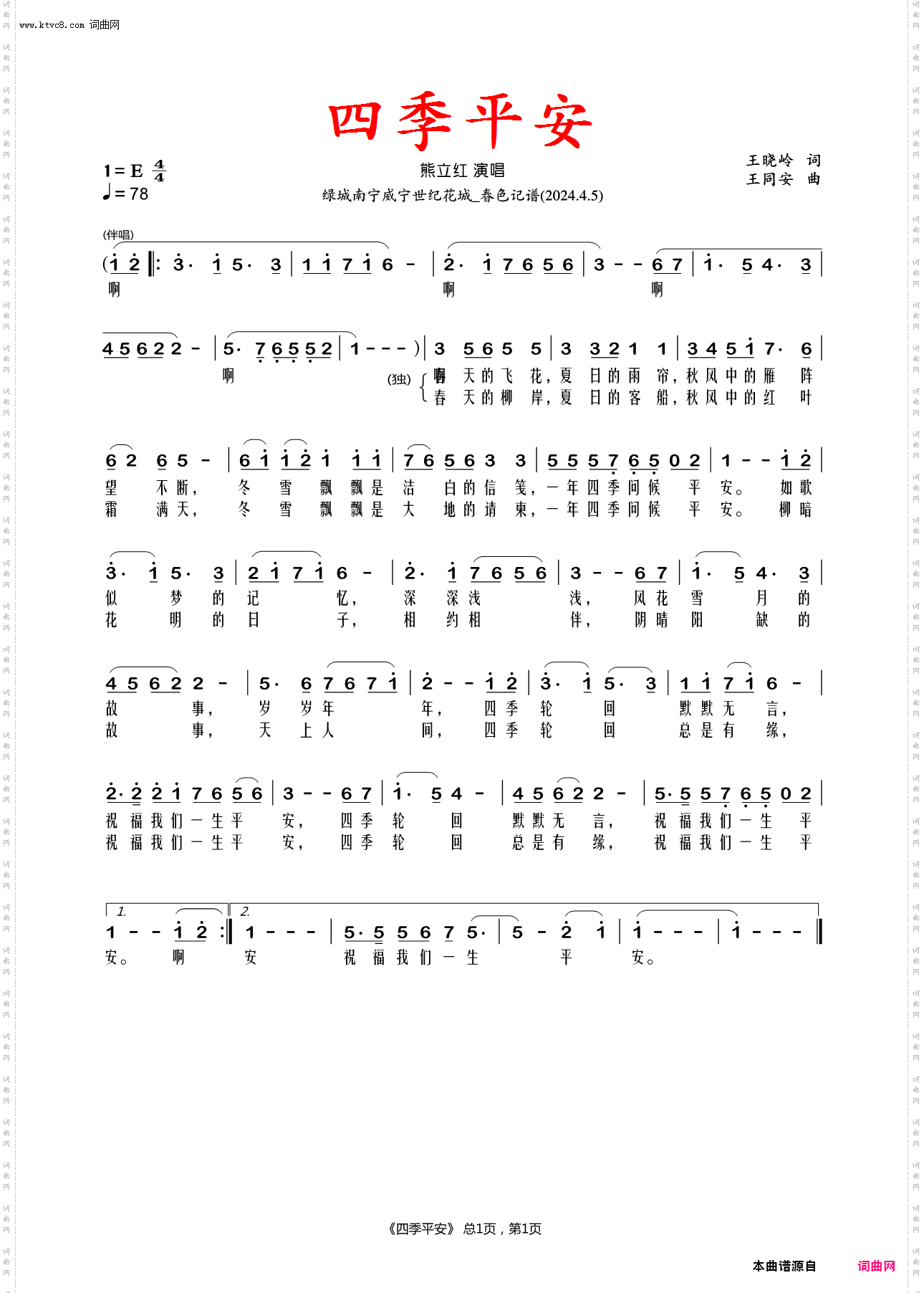 四季平安_熊立红