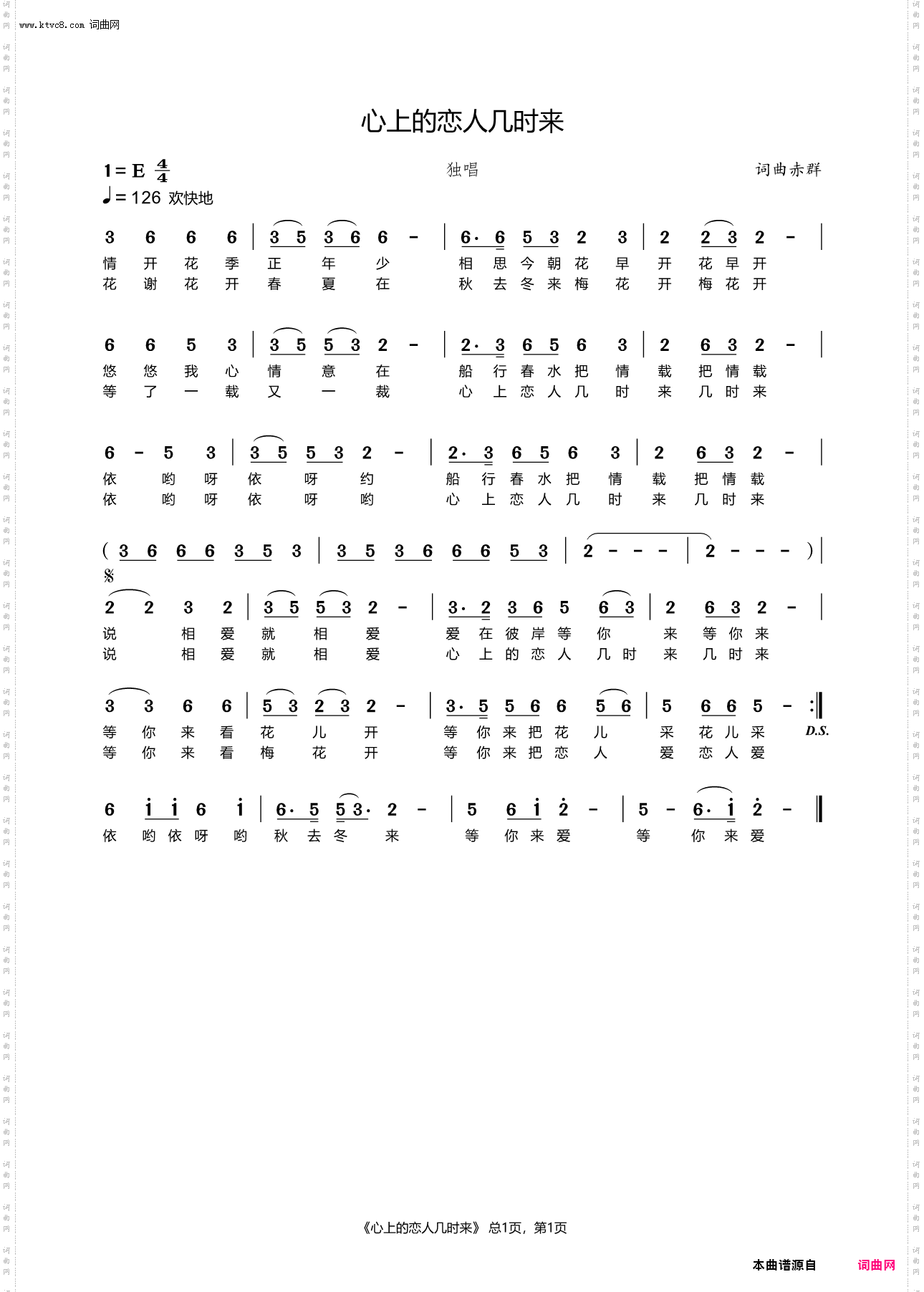 心上的恋人几时来