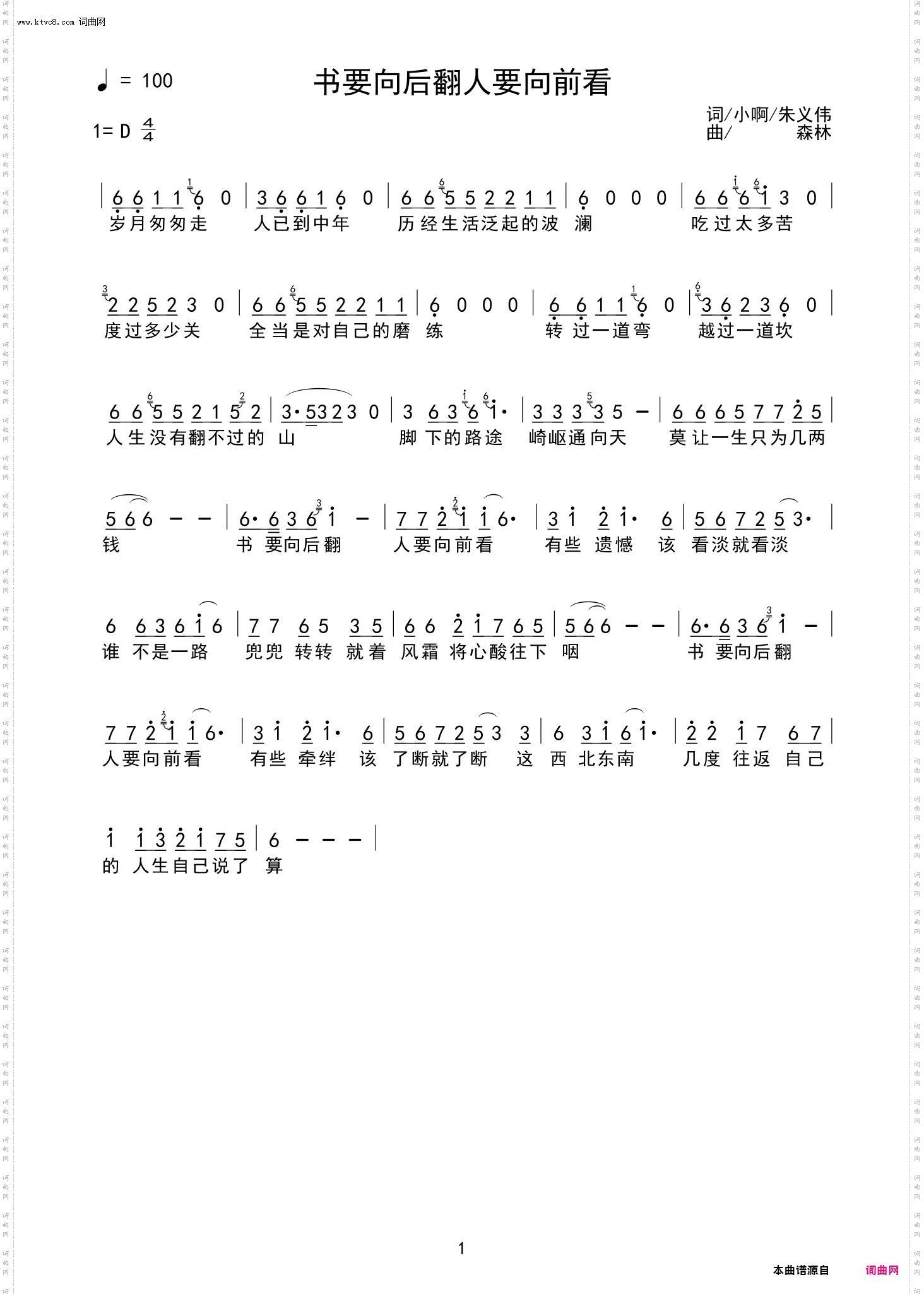 书要向后翻人要向前看