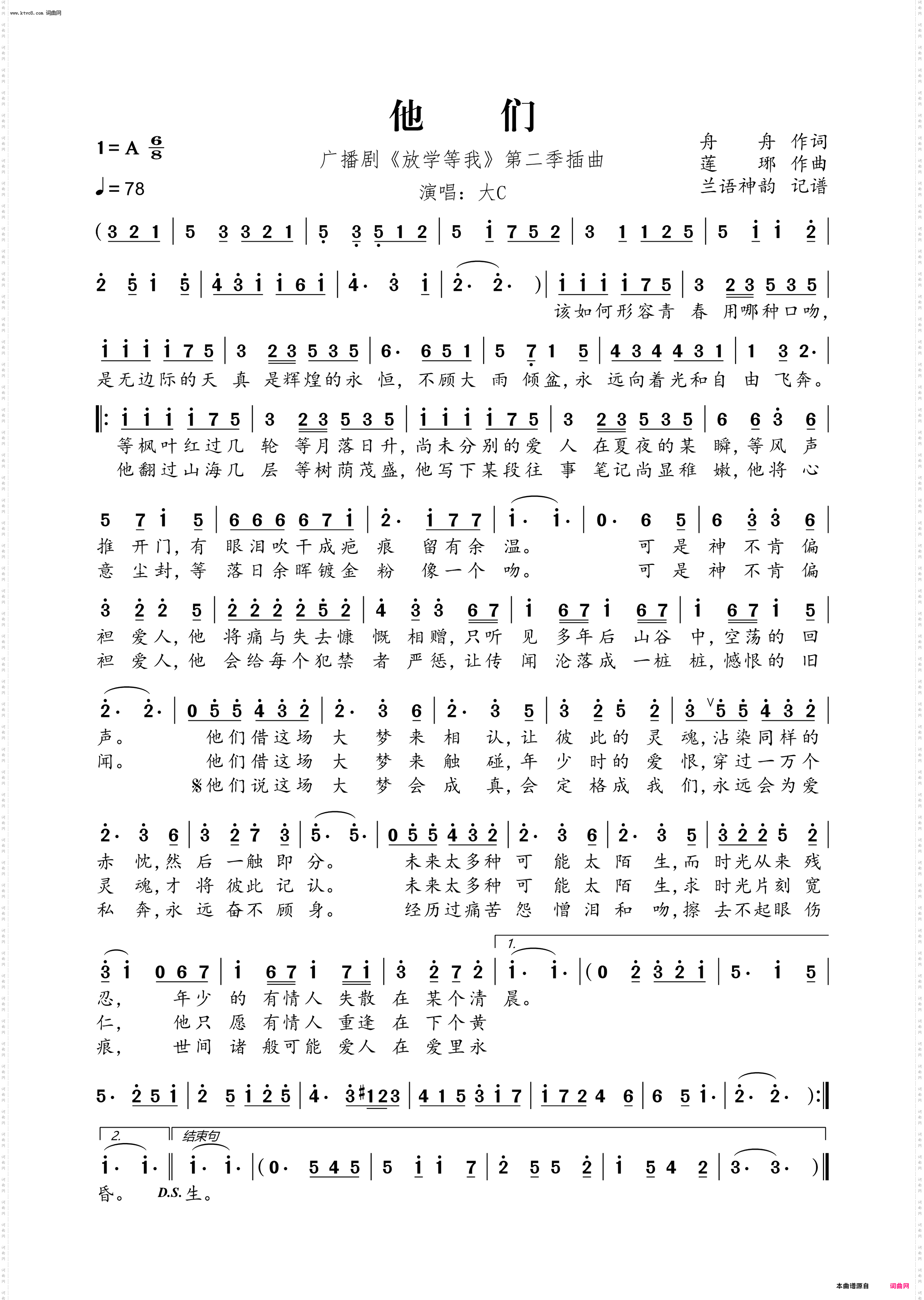 他们_广播剧《放学等我》第二季插曲