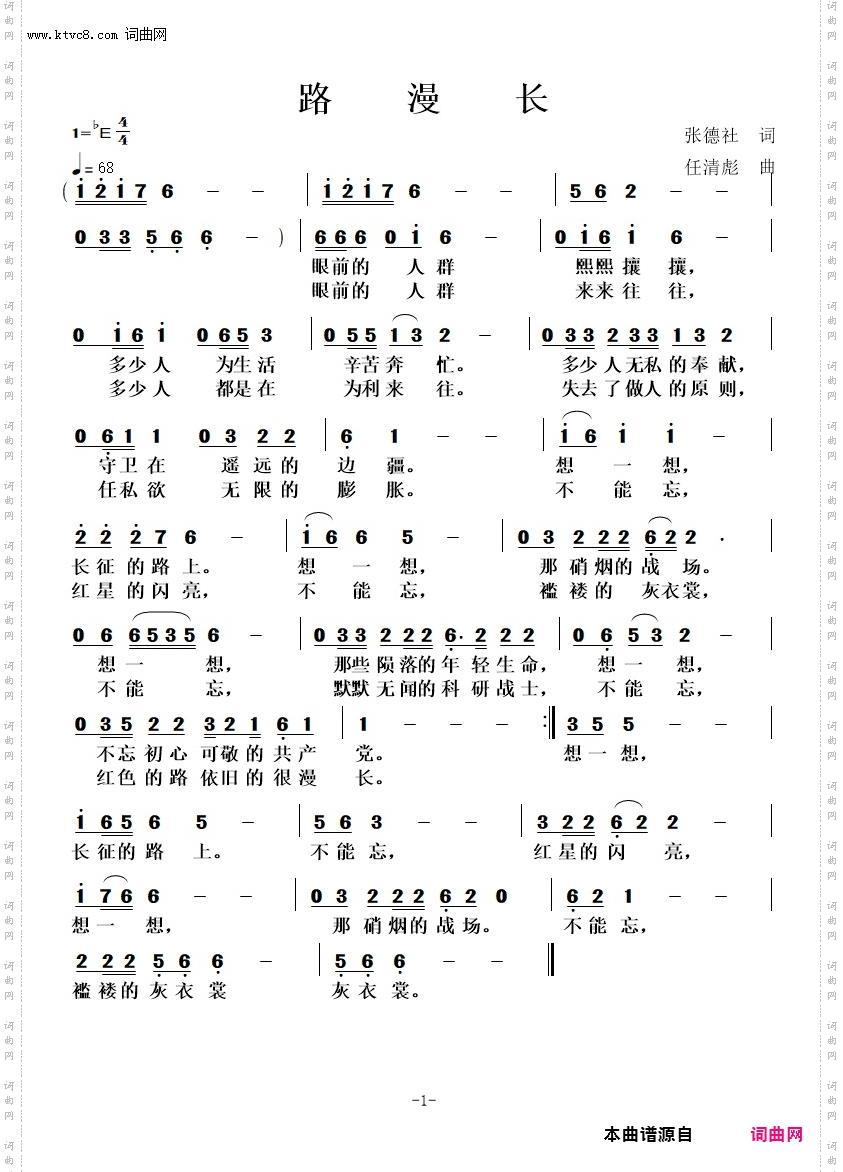 路漫长