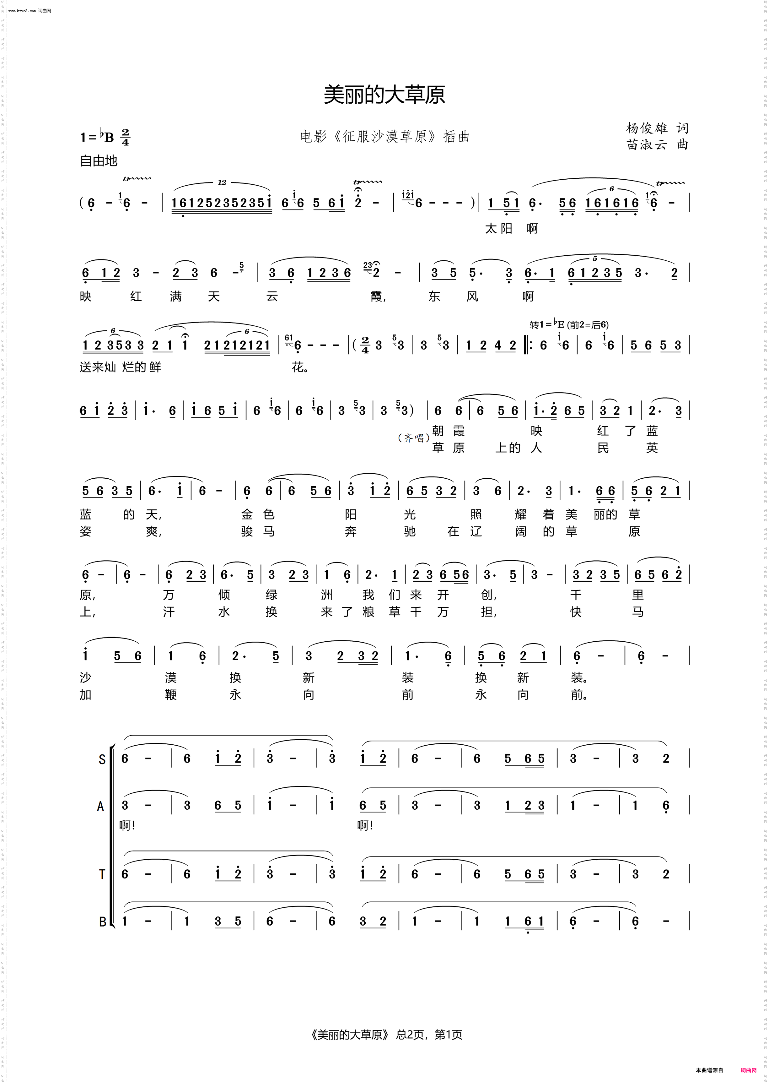 美丽的大草原_电影《征服沙漠草原》插曲