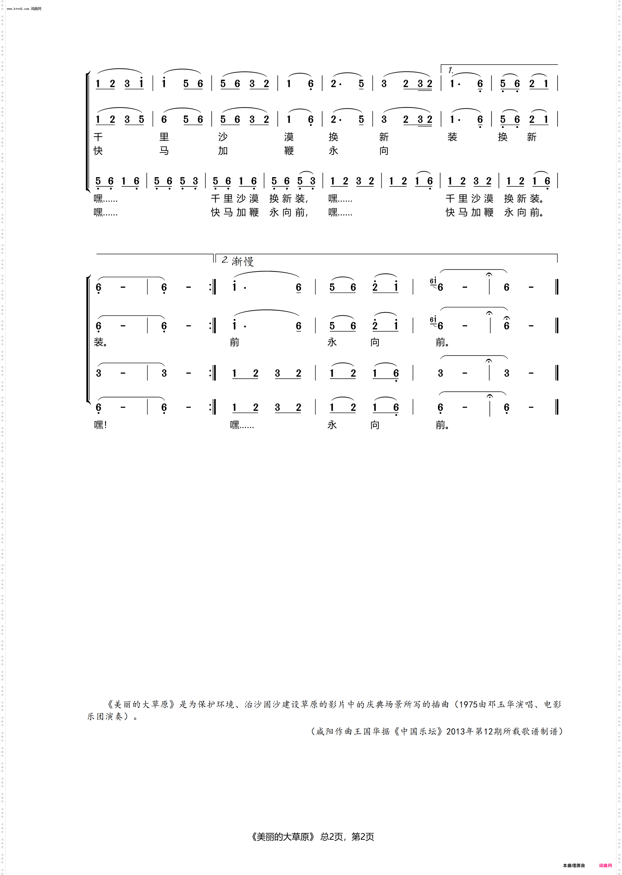 美丽的大草原_电影《征服沙漠草原》插曲