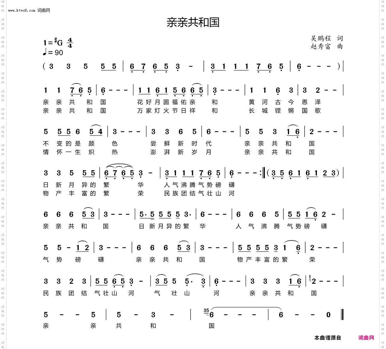 亲亲共和国