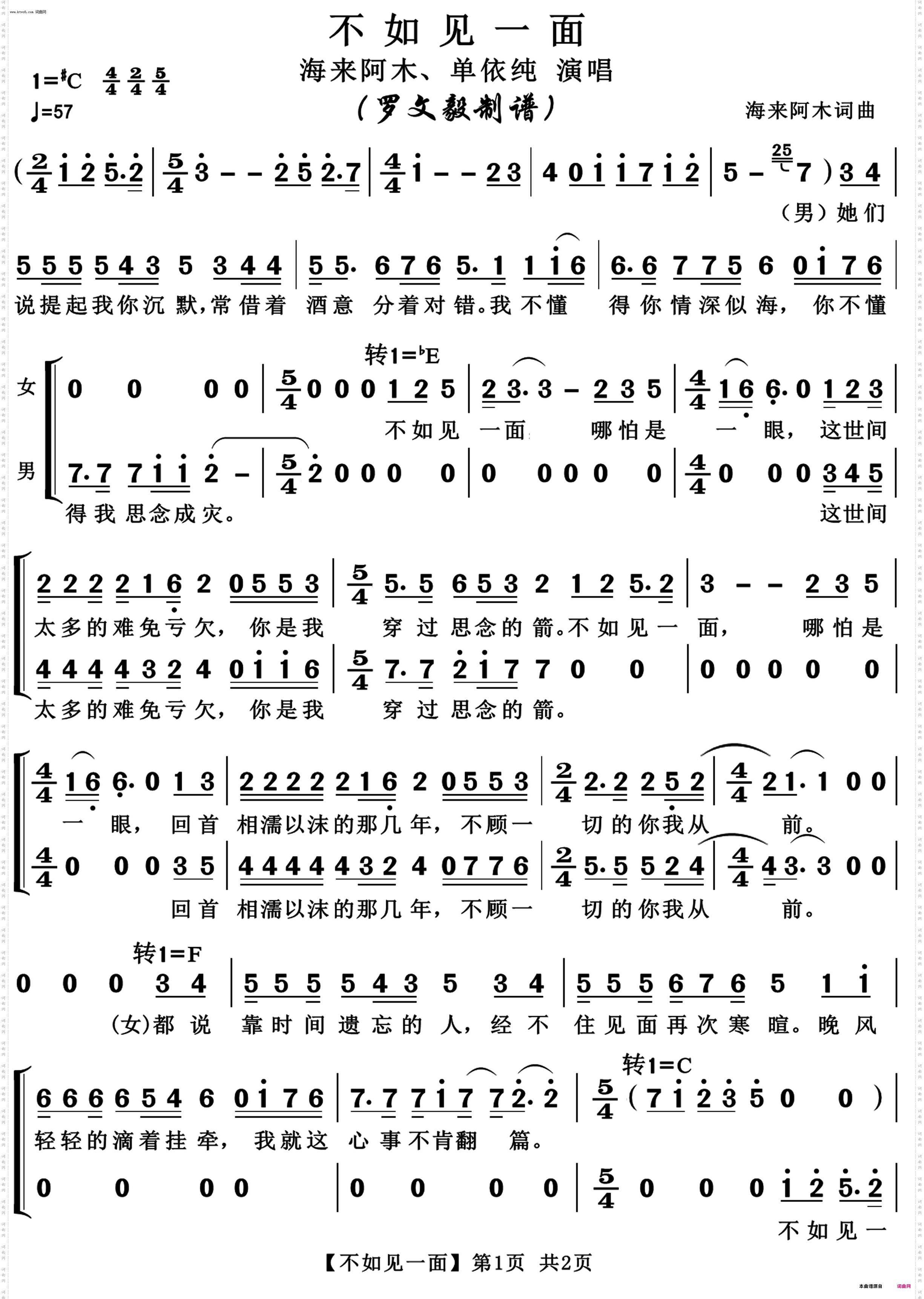 不如见一面_2024春晚版