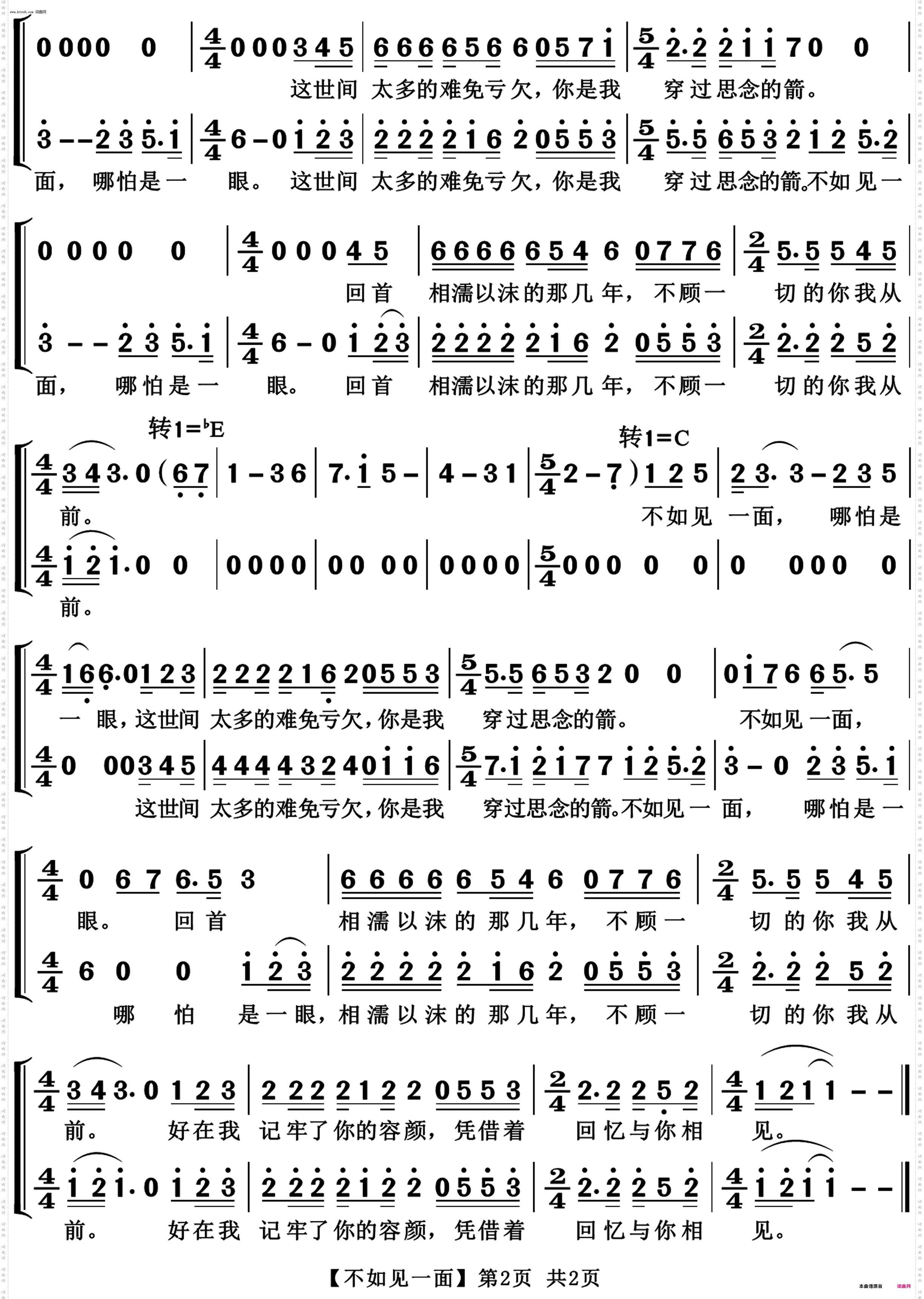 不如见一面_2024春晚版