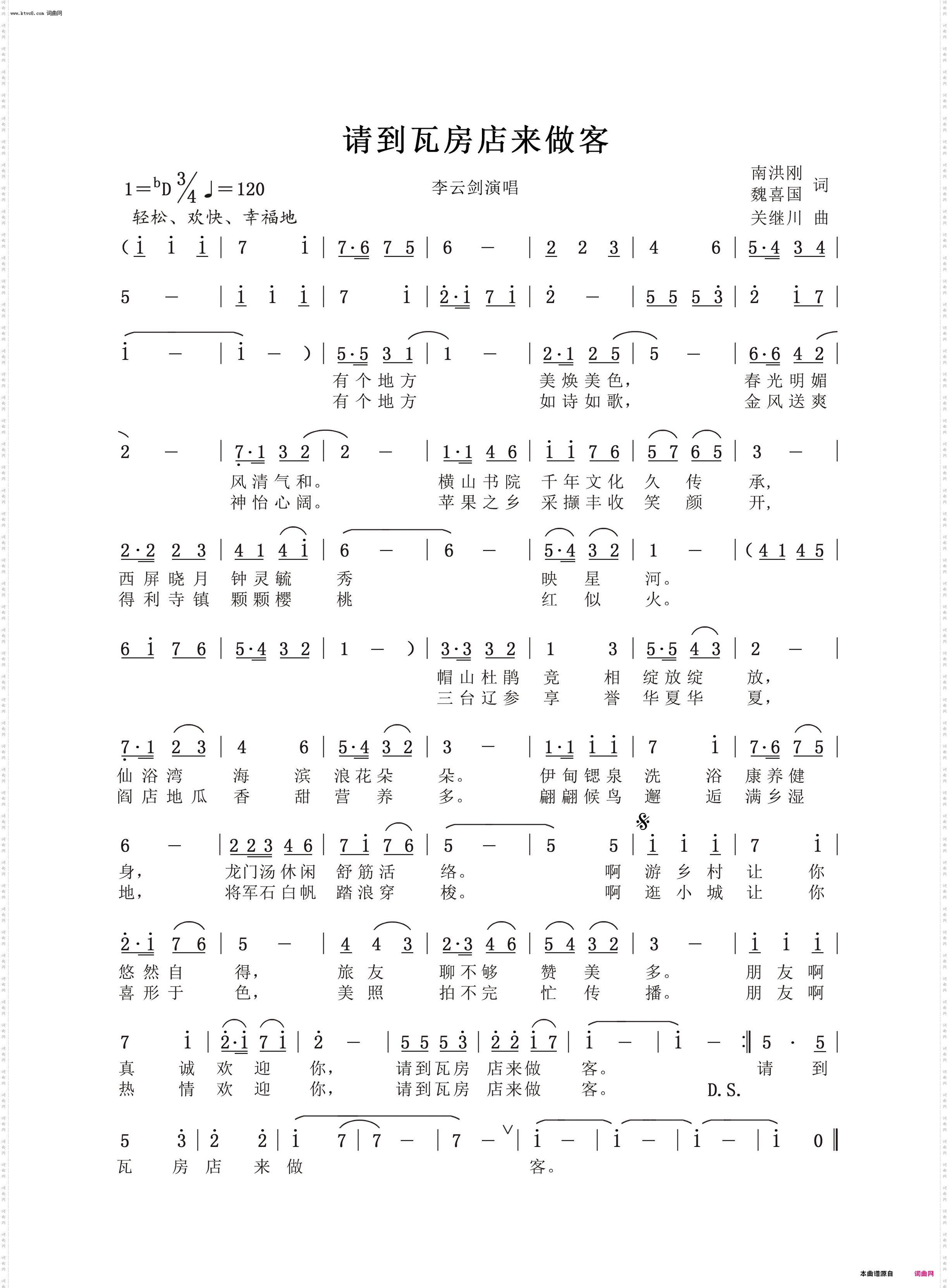 请到瓦房店来做客