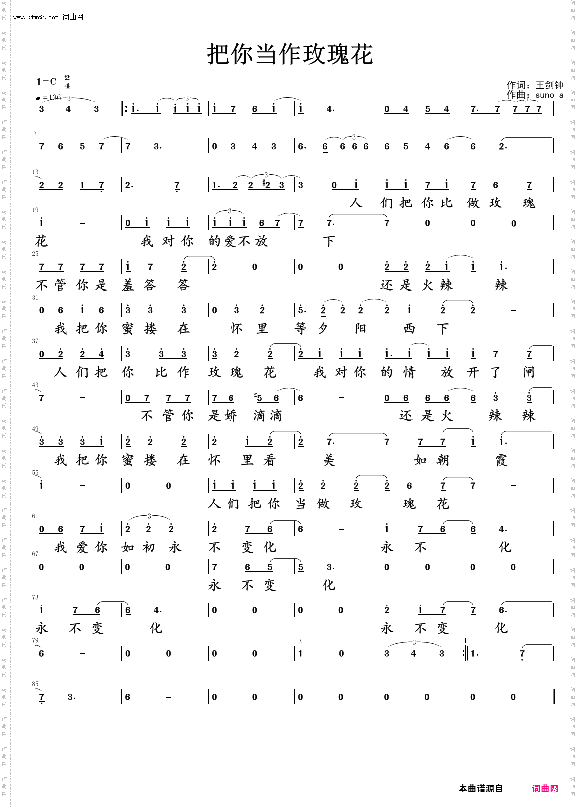 把你当作玫瑰花 1