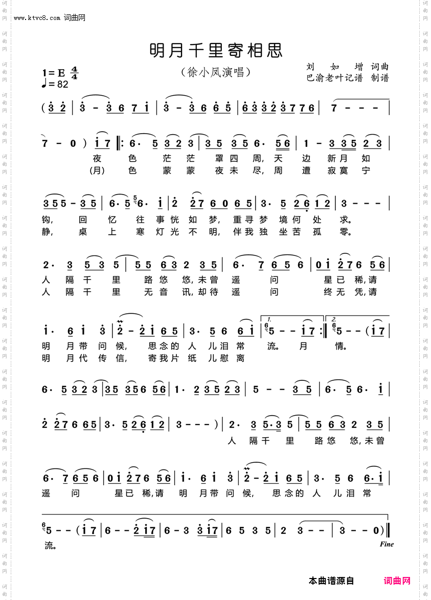 明月千里寄相思_徐小凤演唱
