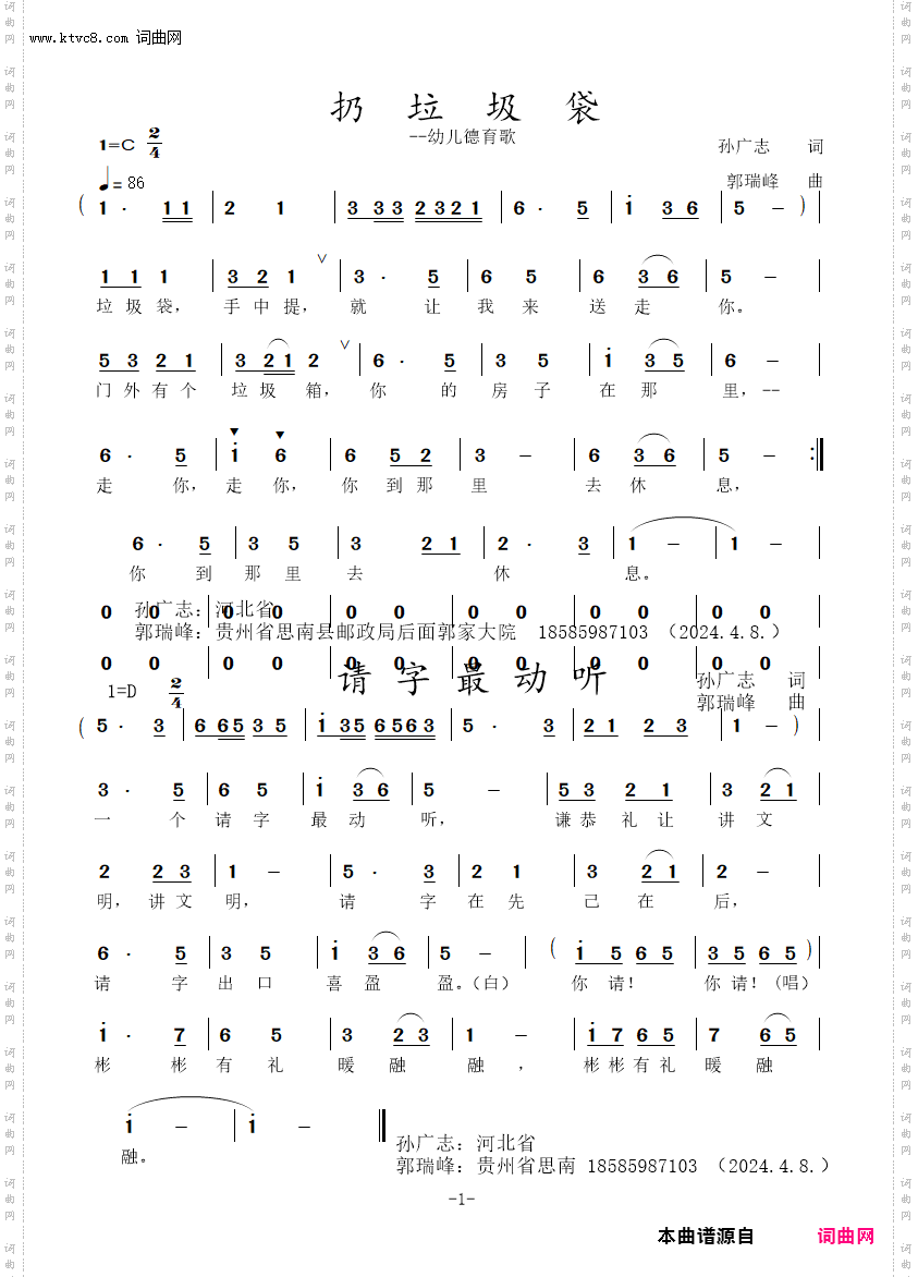 扔垃圾袋_幼儿德育歌