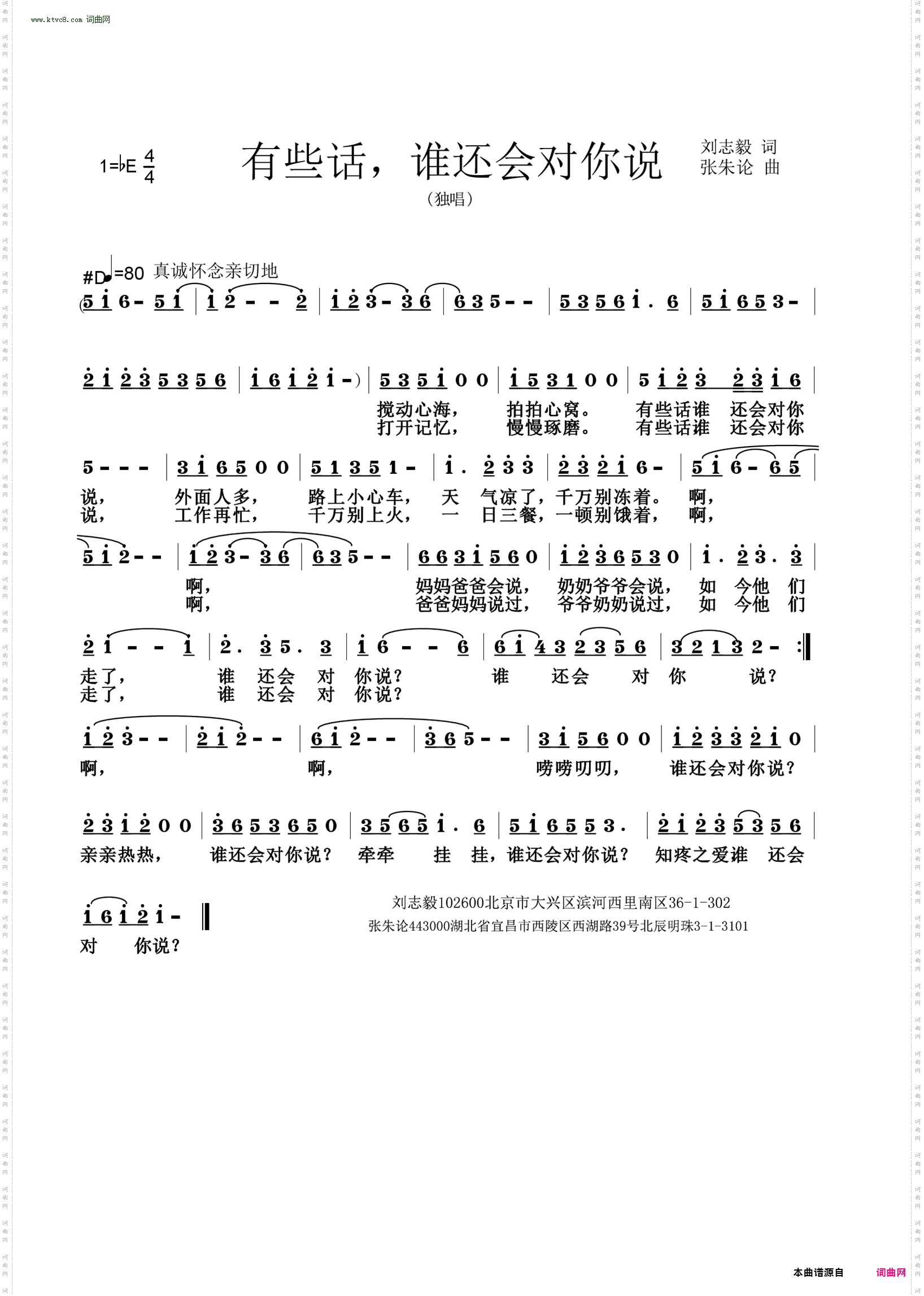 有些话 谁还会对你说