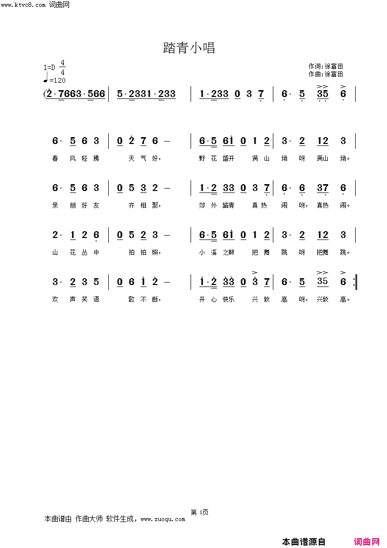 踏青小唱_徐富田男声三重唱