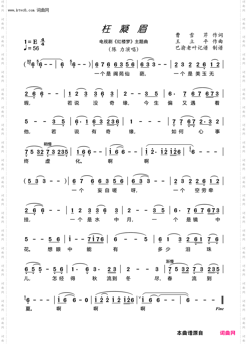 枉 凝 眉_电视剧《红楼梦》主题曲