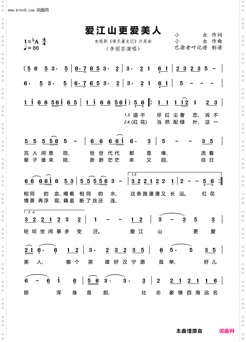 爱江山更爱美人_李丽芬演唱 巴渝老叶2页大字版