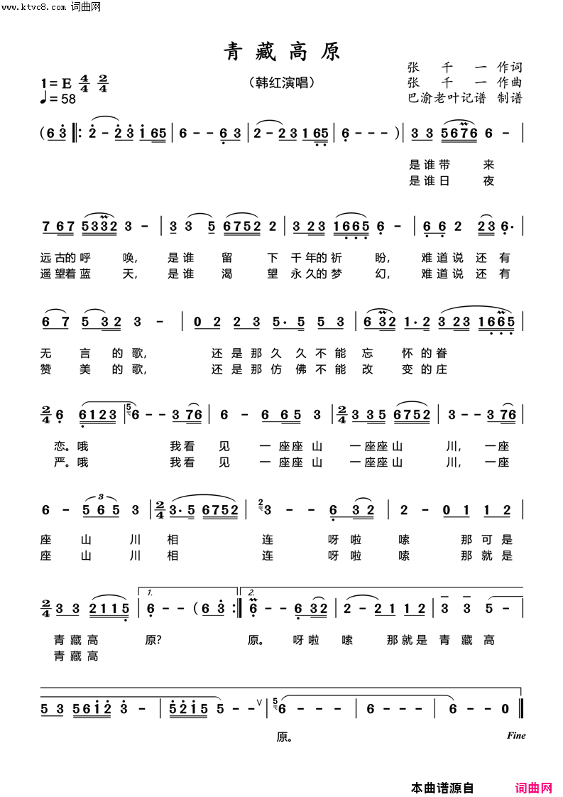 青藏高原_韩红演唱版
