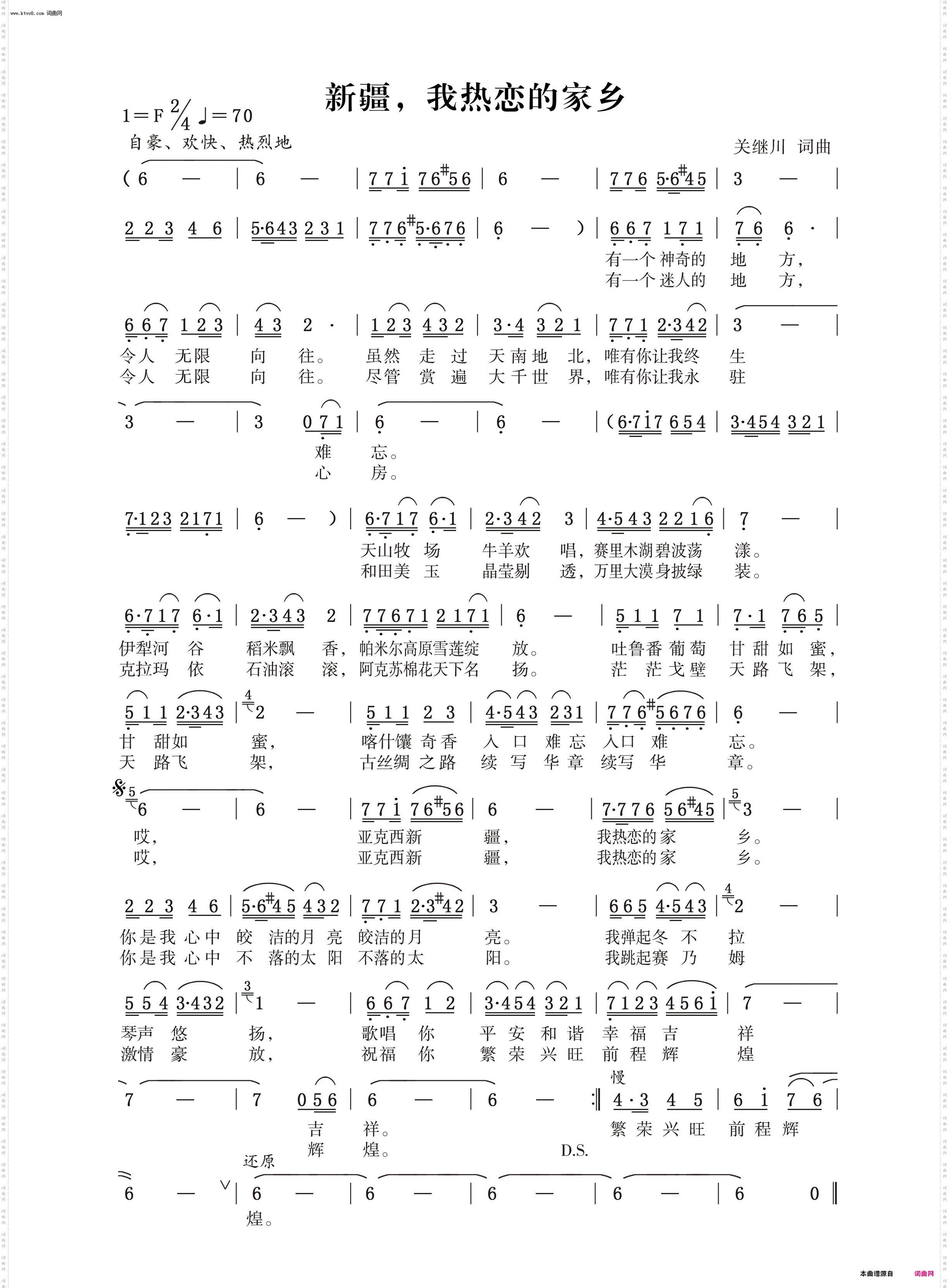 新疆,我热恋的家乡