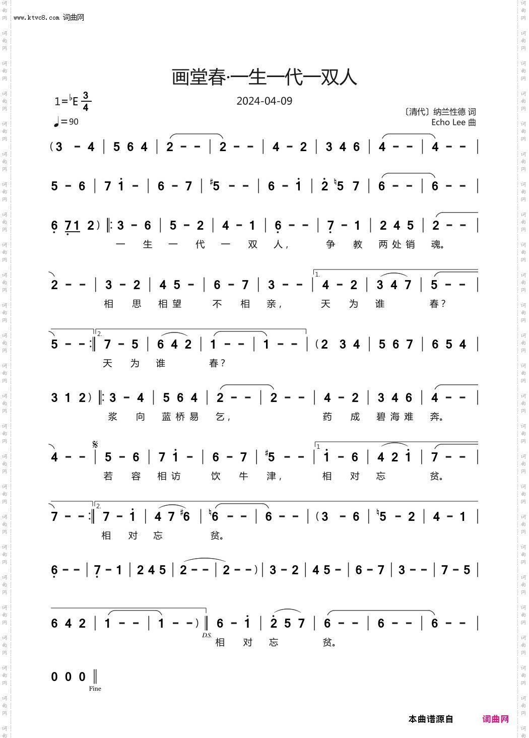 画堂春·一生一代一双人