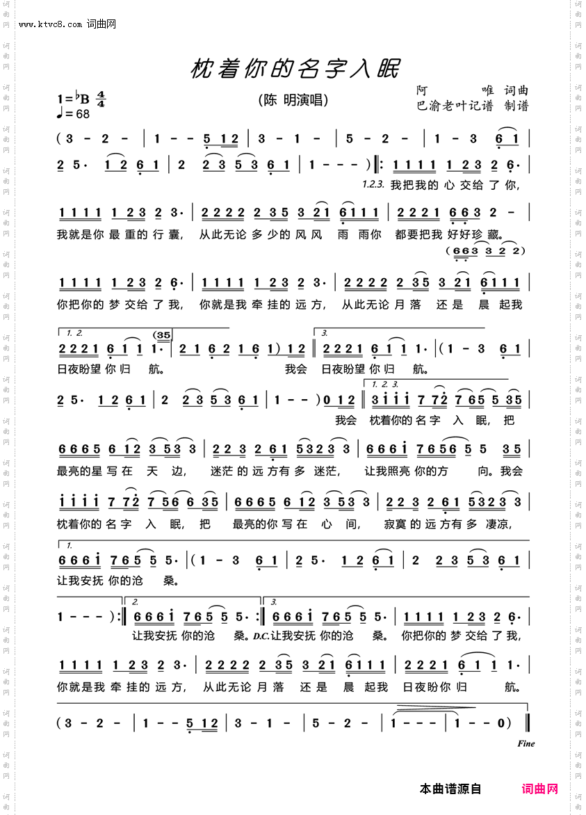 枕着你的名字入眠_陈 明演唱