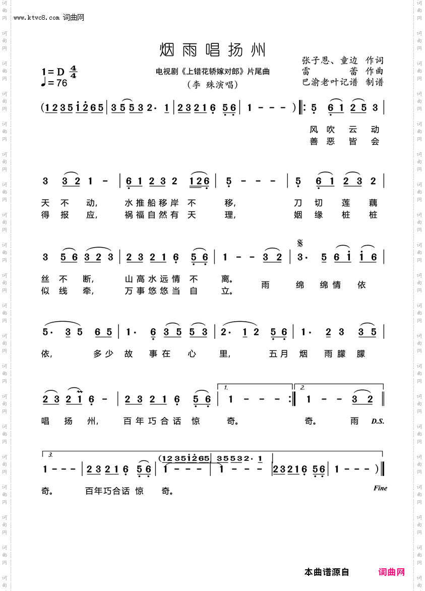 烟雨唱扬州_电视剧《上错花轿嫁对郎》片尾曲