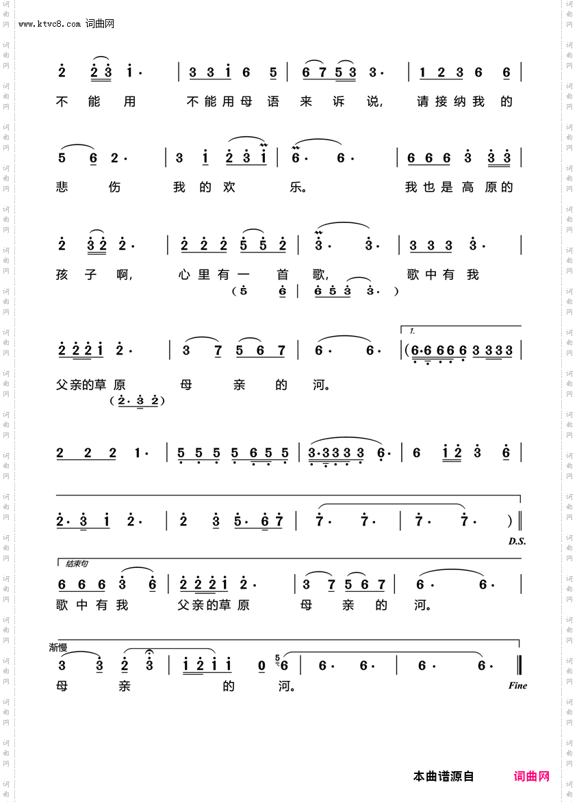 父亲的草原母亲的河_云飞演唱 巴渝老叶2页大字版