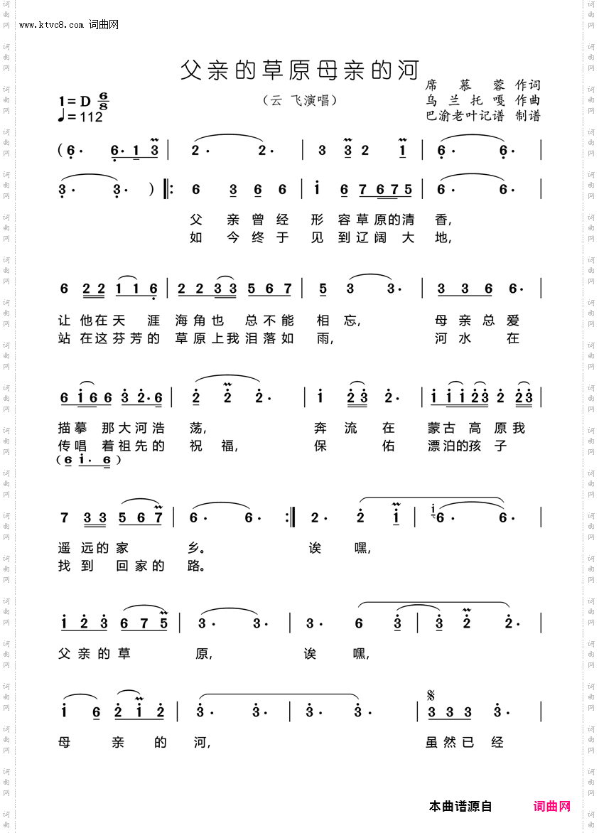 父亲的草原母亲的河_云飞演唱 巴渝老叶2页大字版