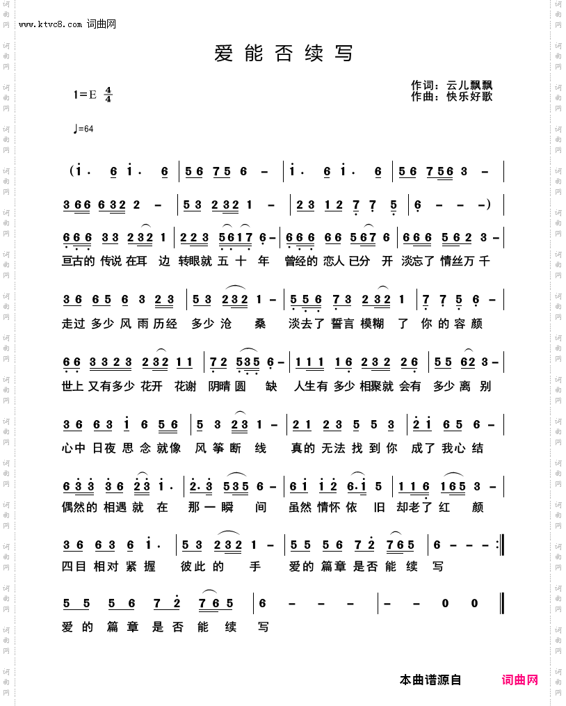 爱能否续写