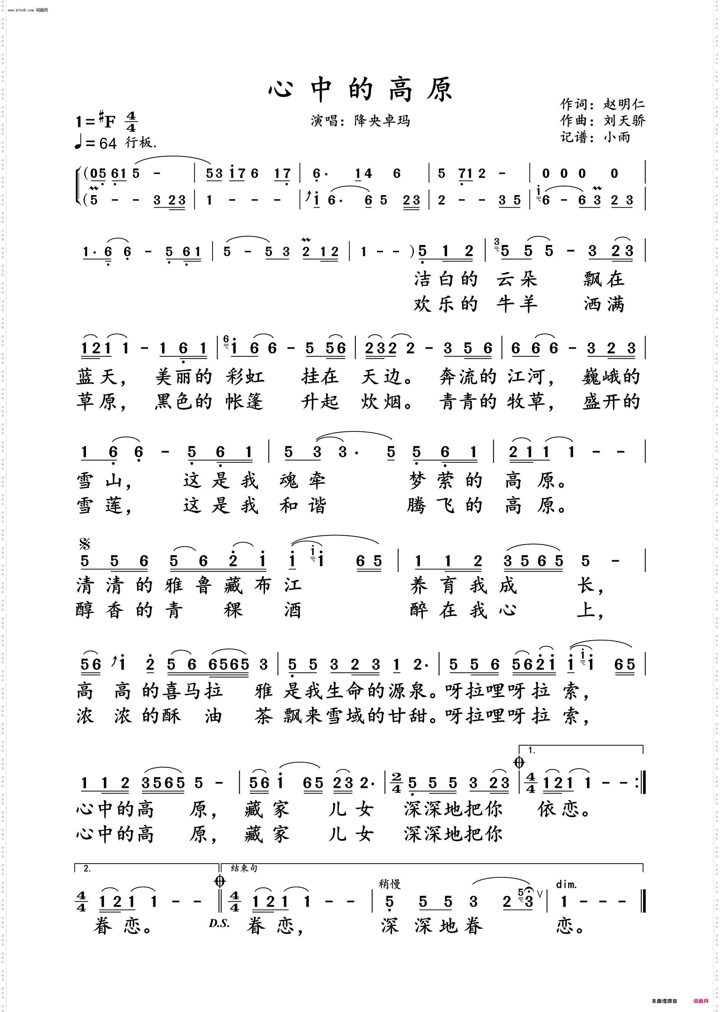心中的高原_降央卓玛 演唱谱