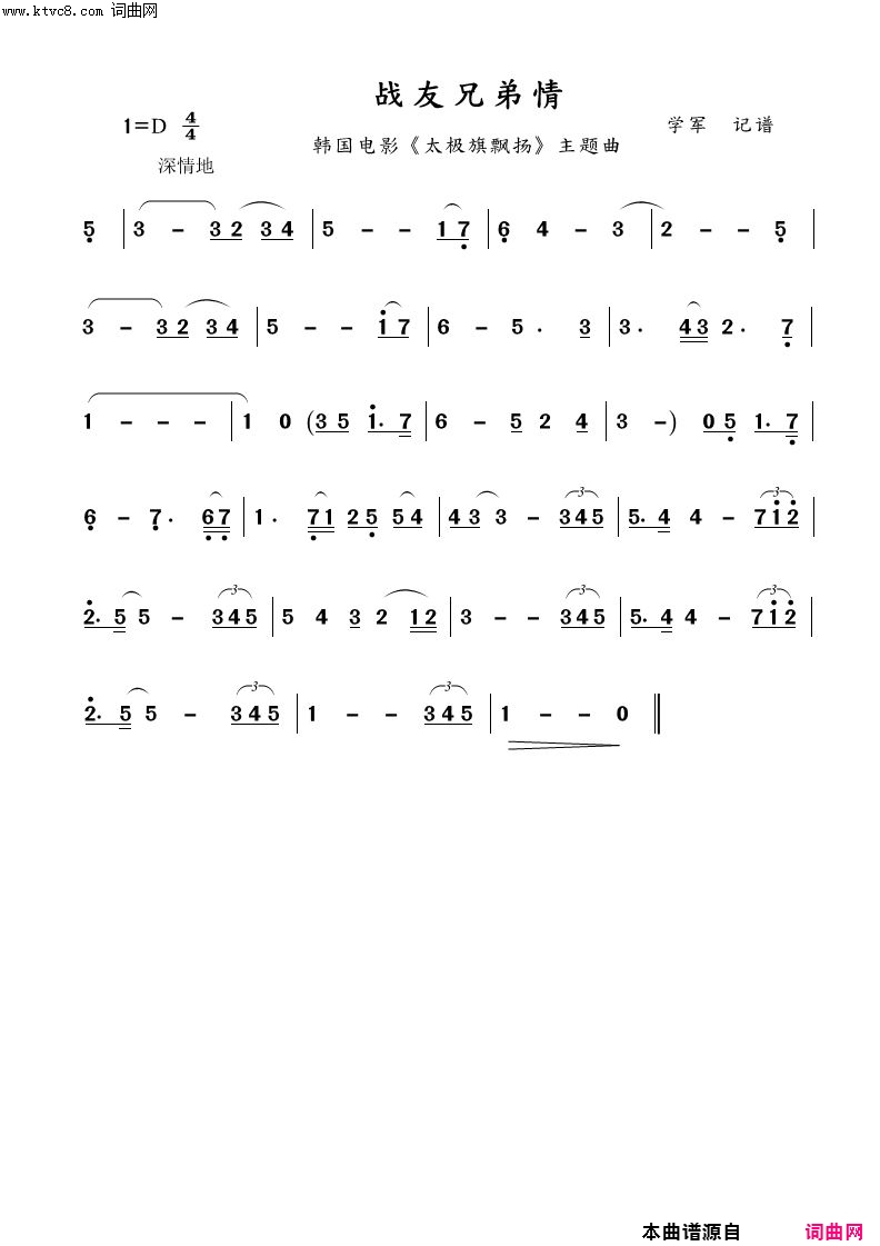 战友兄弟情_韩国电影《太极旗飘扬》主题曲