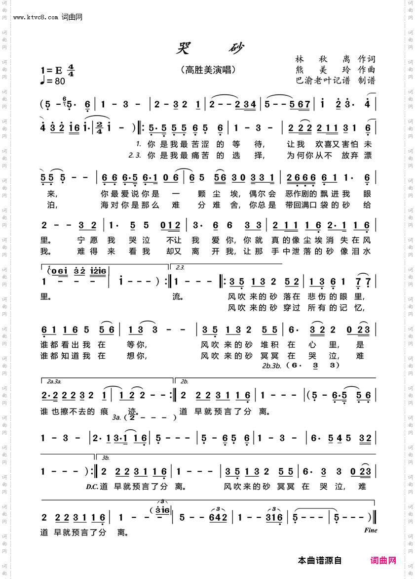 哭砂_原唱高胜美演唱版